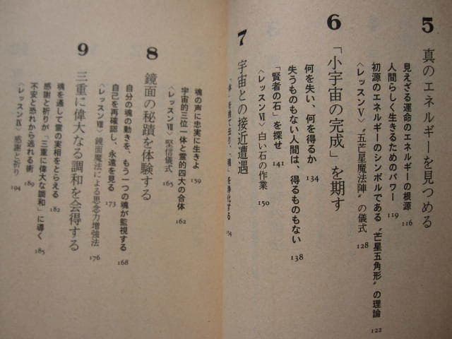 実践神秘学が明かす大伽藍の秘法 宇宙と合体し、真の幸福をめざせ