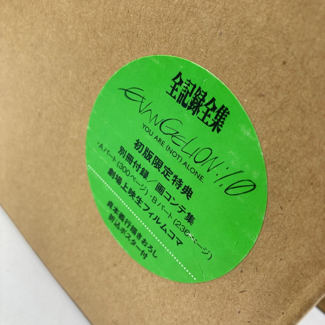 エヴァンゲリオン 新劇場版 序&破 全記録集【中古】03250306G01M