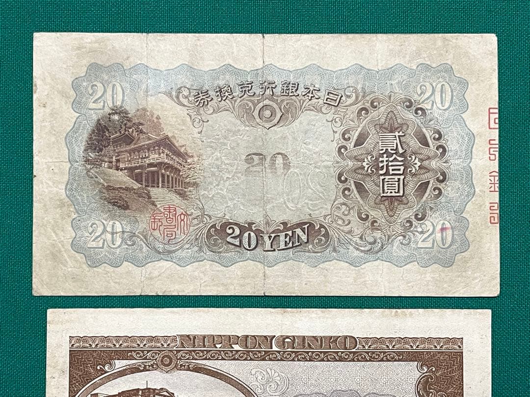 旧紙幣　古紙幣　古札　日本銀行券　縦書き20円札　高橋50円　3枚　希少　本物