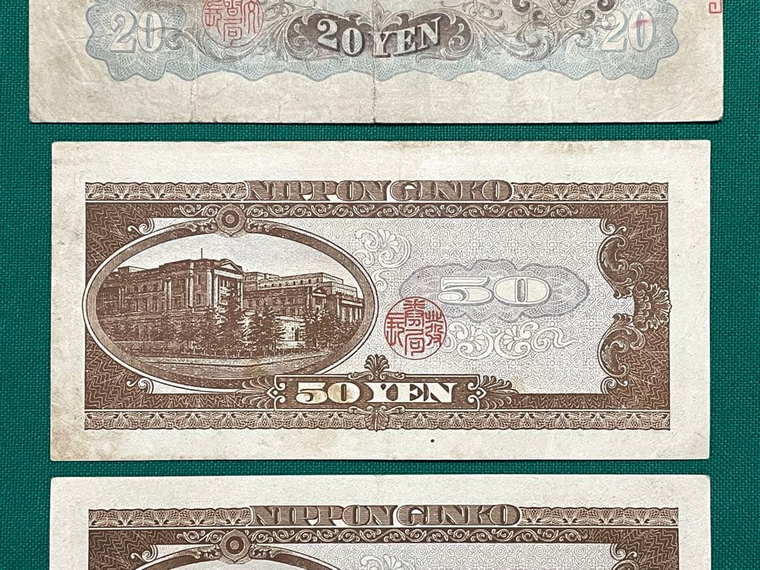 旧紙幣　古紙幣　古札　日本銀行券　縦書き20円札　高橋50円　3枚　希少　本物