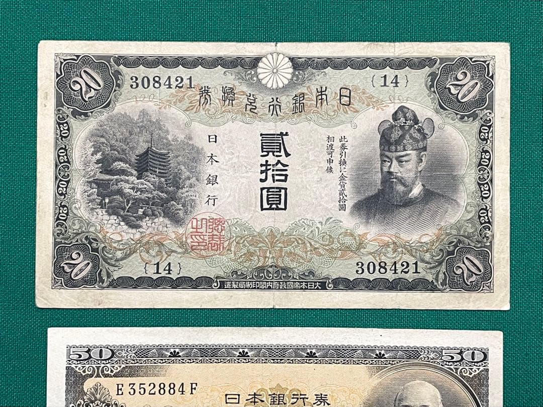 旧紙幣　古紙幣　古札　日本銀行券　縦書き20円札　高橋50円　3枚　希少　本物