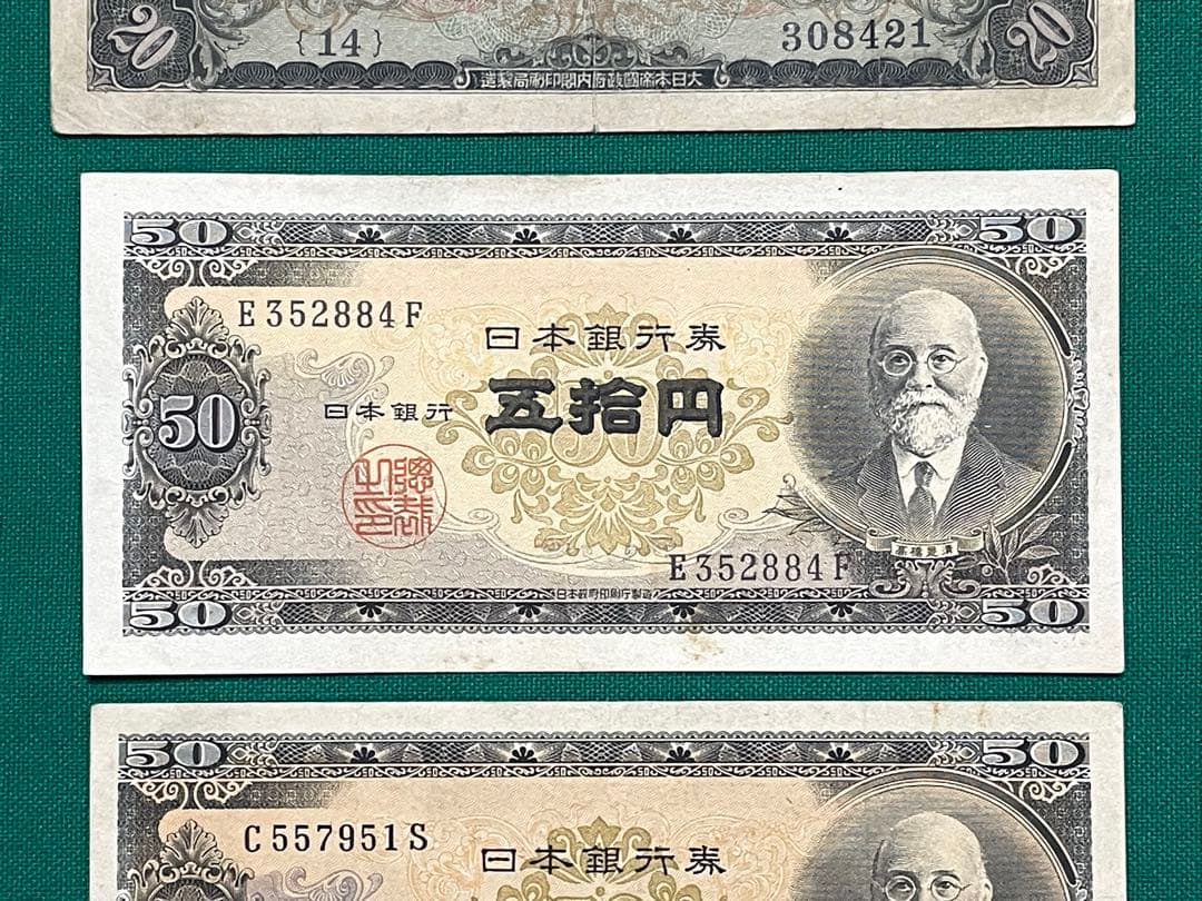 旧紙幣　古紙幣　古札　日本銀行券　縦書き20円札　高橋50円　3枚　希少　本物