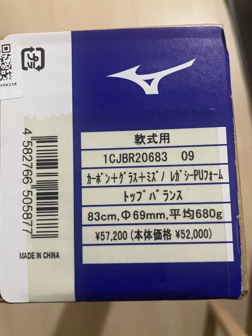 新品未使用軟式バットビヨンドマックスレガシーLW トップ(83cm平均680g)