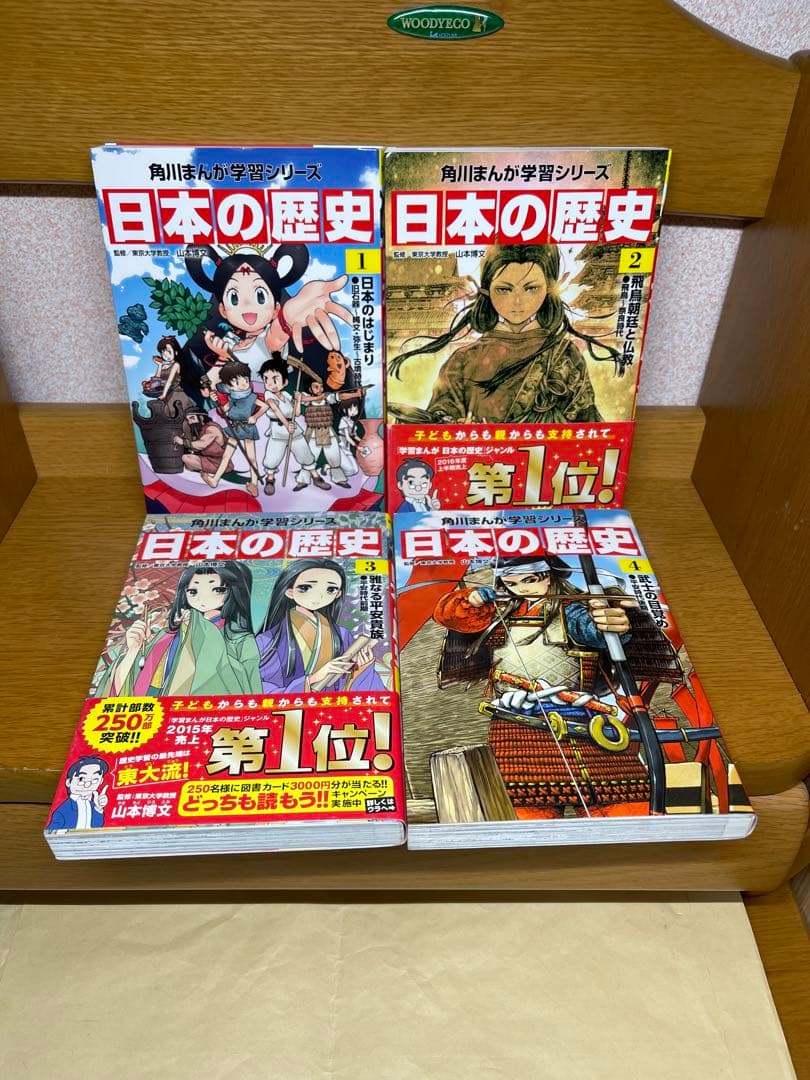 日本の歴史 全15巻セット5.9