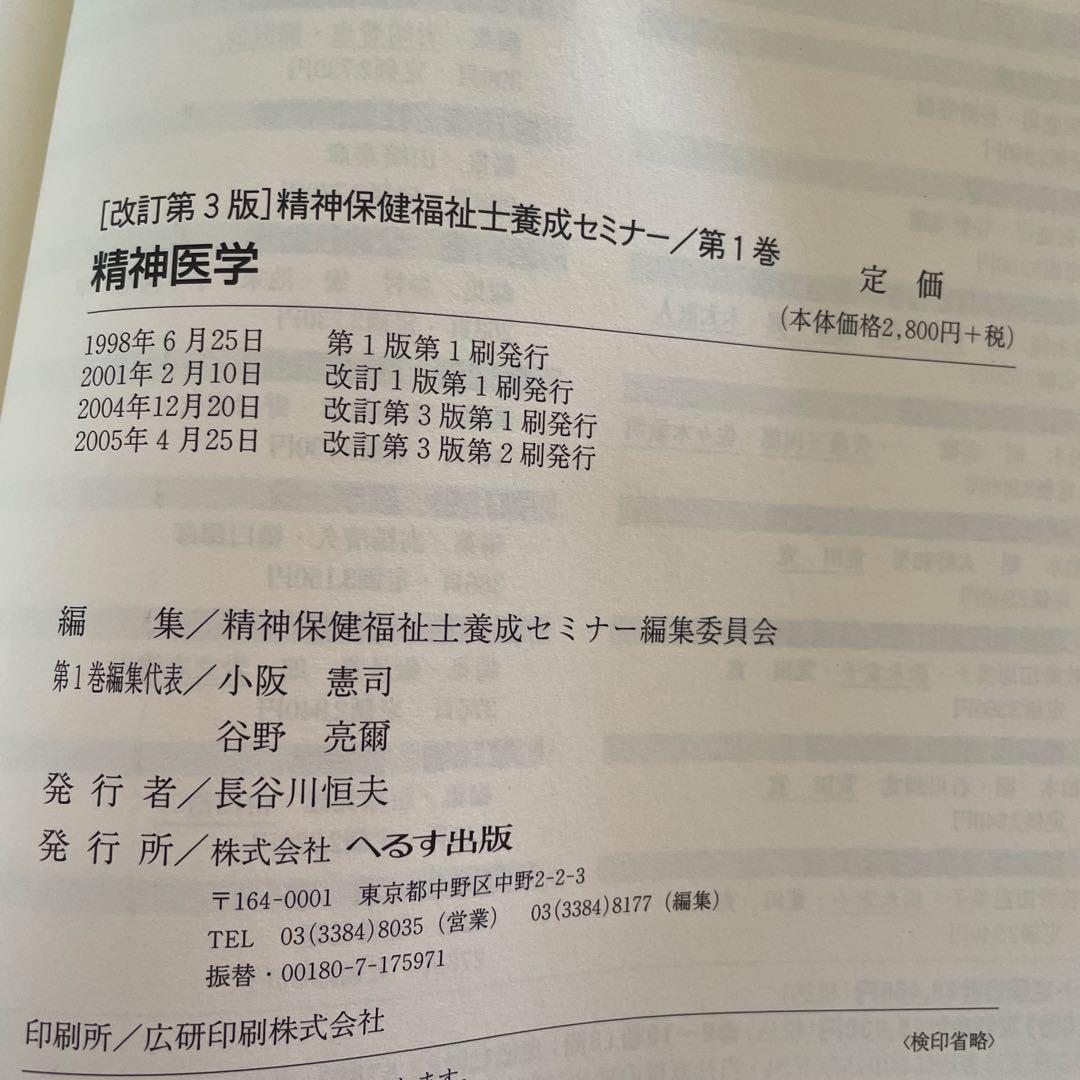 ❤️❤️❤️精神保健福祉士養成セミナー 第1ー7巻❤️七冊