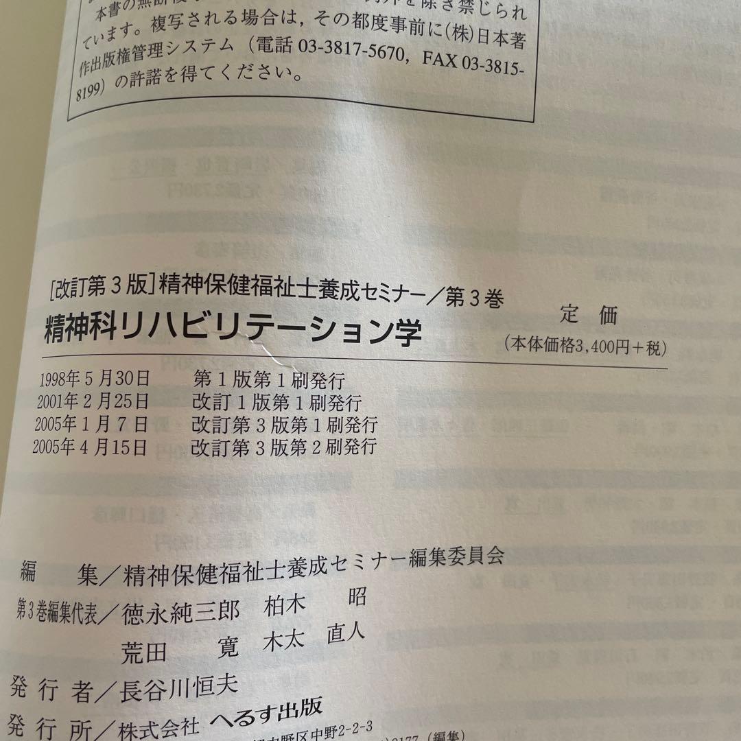 ❤️❤️❤️精神保健福祉士養成セミナー 第1ー7巻❤️七冊