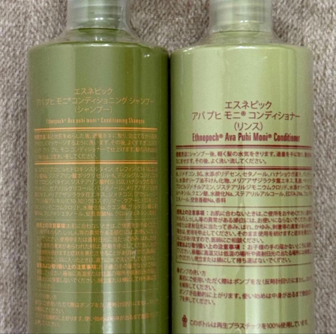 希少⭐︎ニュースキン アバプヒモニ シャンプー&コンディショナー750g新品未開封
