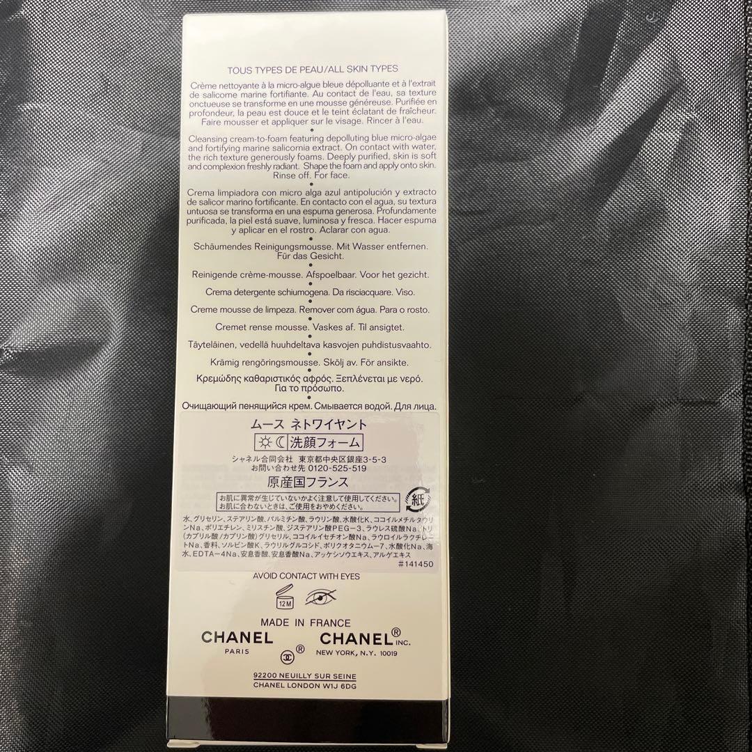 CHANEL LA MOUSSE 洗顔フォーム 150ml