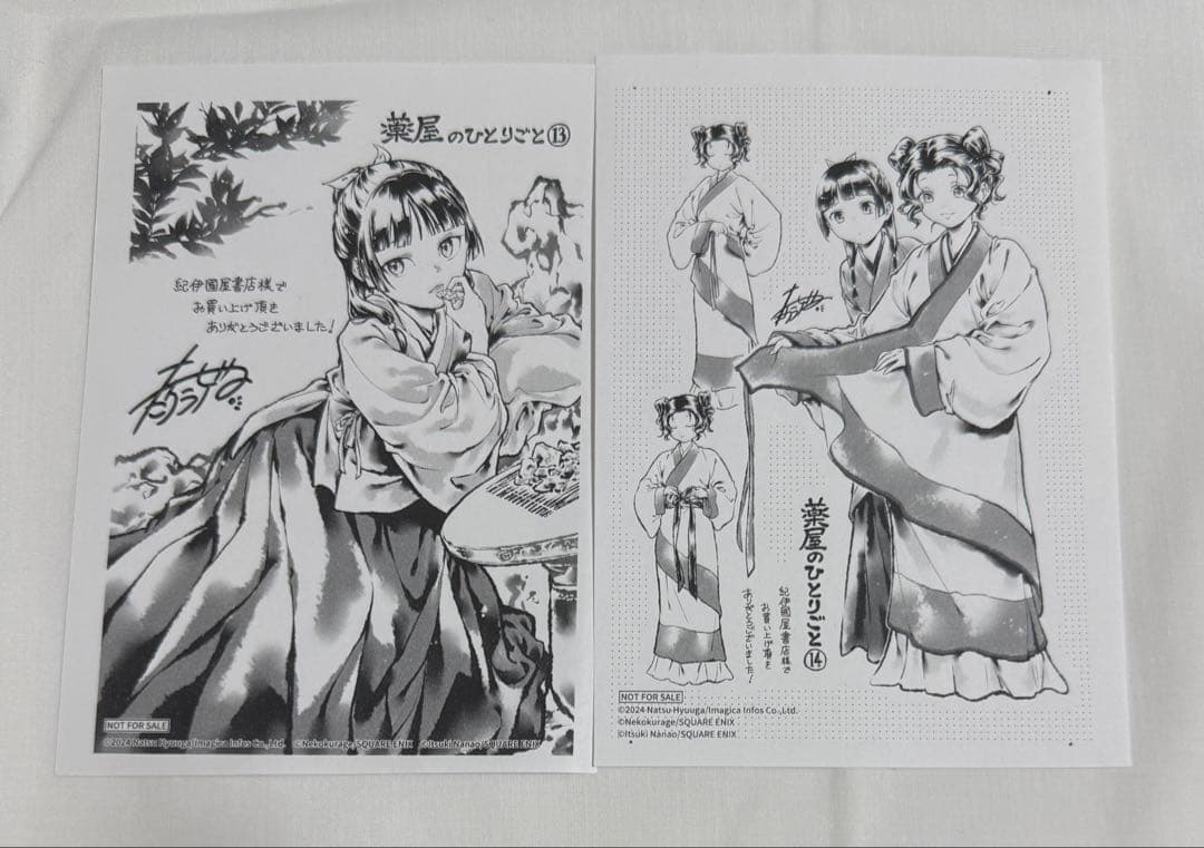 薬屋のひとりごと　1巻〜14巻　まとめ売り