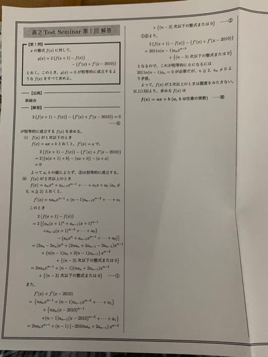鉄緑会高2数学　test seminar 全40回