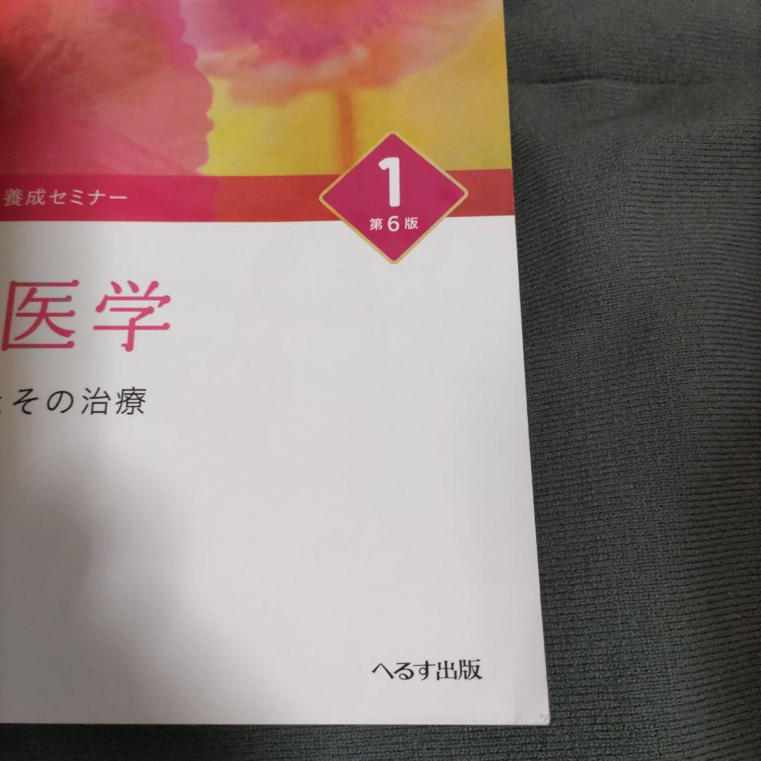 精神保健福祉士養成セミナー テキスト