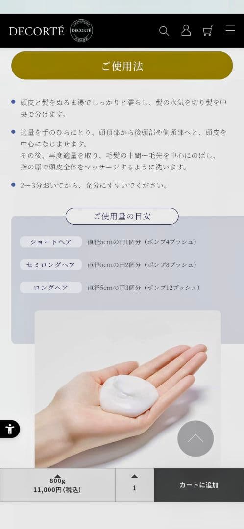 COSMEDECORTE AQ リペア エッセンスシャンプー 800ml
