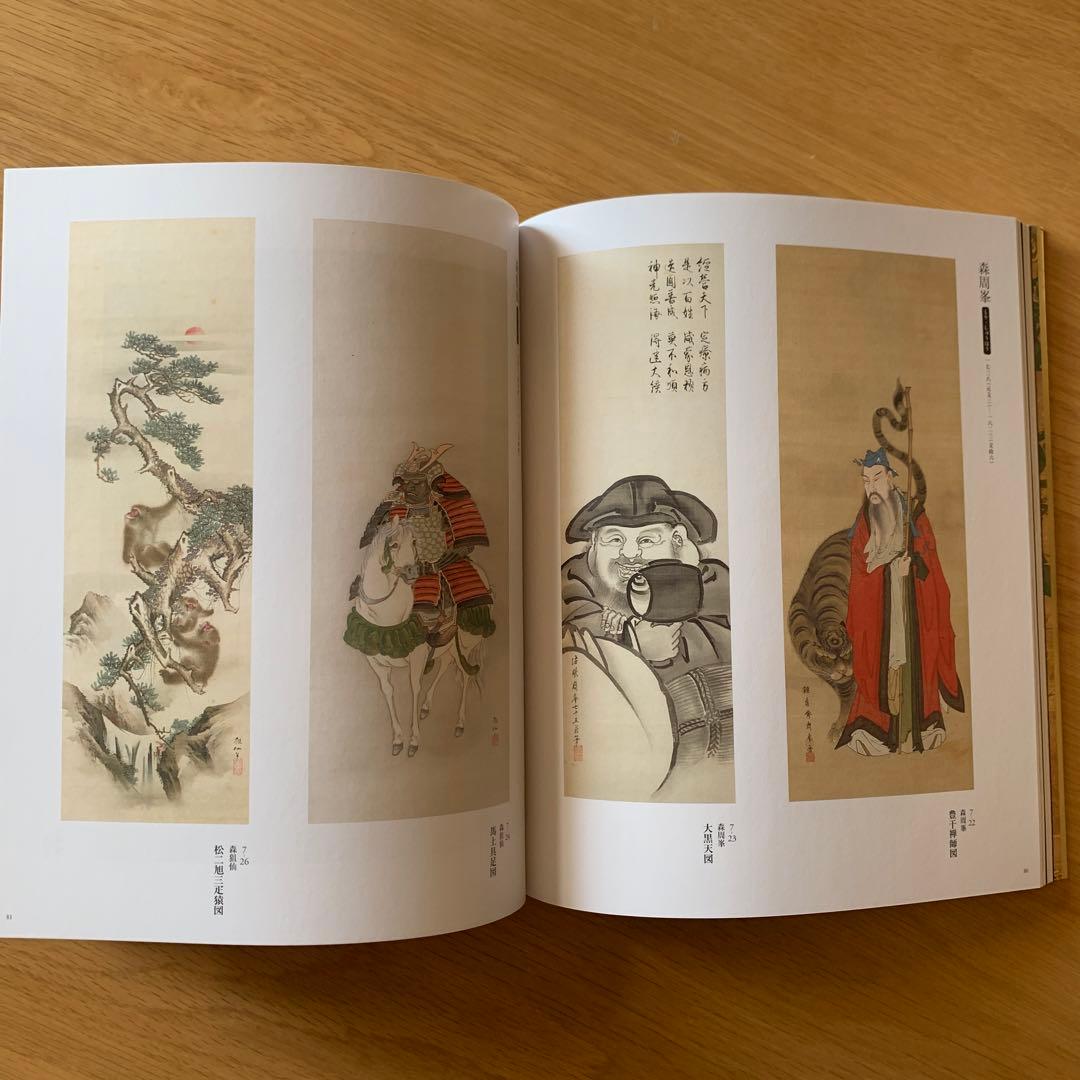 勝部如春斎　18世紀摂津の画人列伝　Katsube Joshunsai　図録
