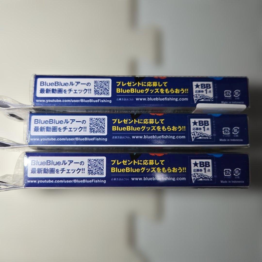 BlueBlue Bloowin ブローウィン！110S ルアー 3色セット