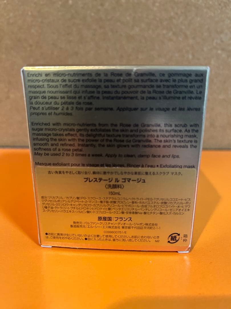 Dior プレステージ ル ゴマージュ　150ml