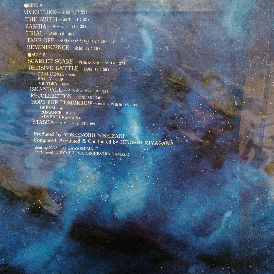 交響組曲 宇宙戦艦ヤマト Symphonic Suite Yamato