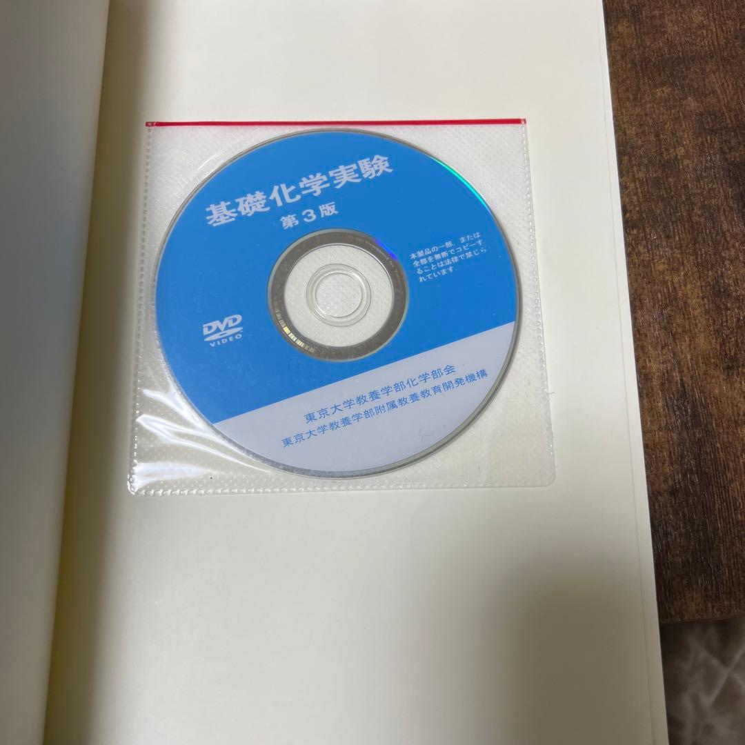 基礎化学実験