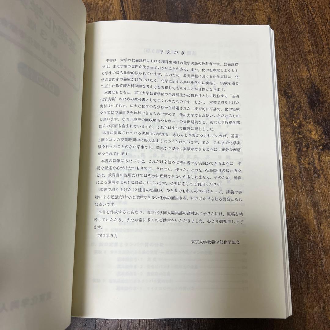 基礎化学実験