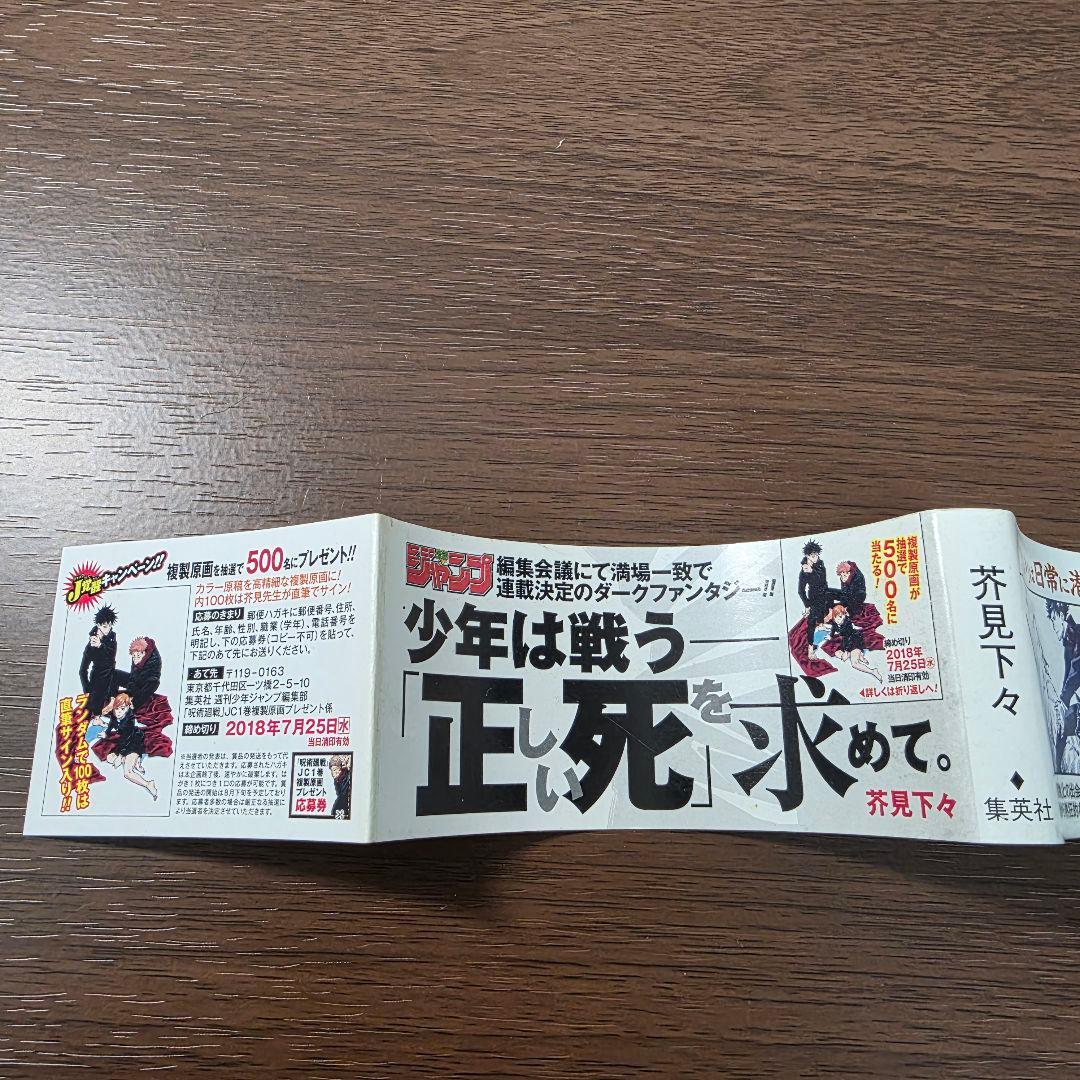 呪術廻戦 1巻 初版 帯、冊子、スリップ付き 美品 ①