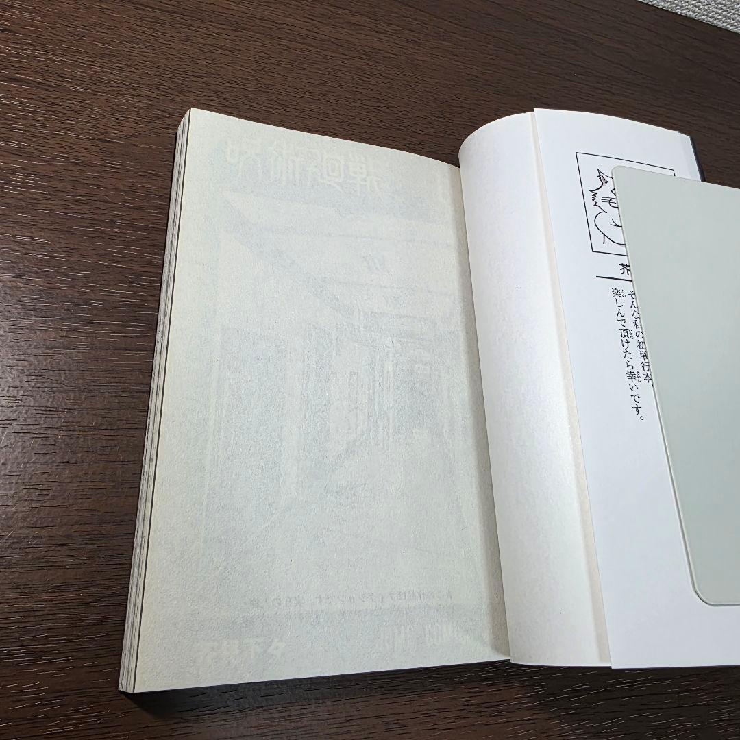 呪術廻戦 1巻 初版 帯、冊子、スリップ付き 美品 ①