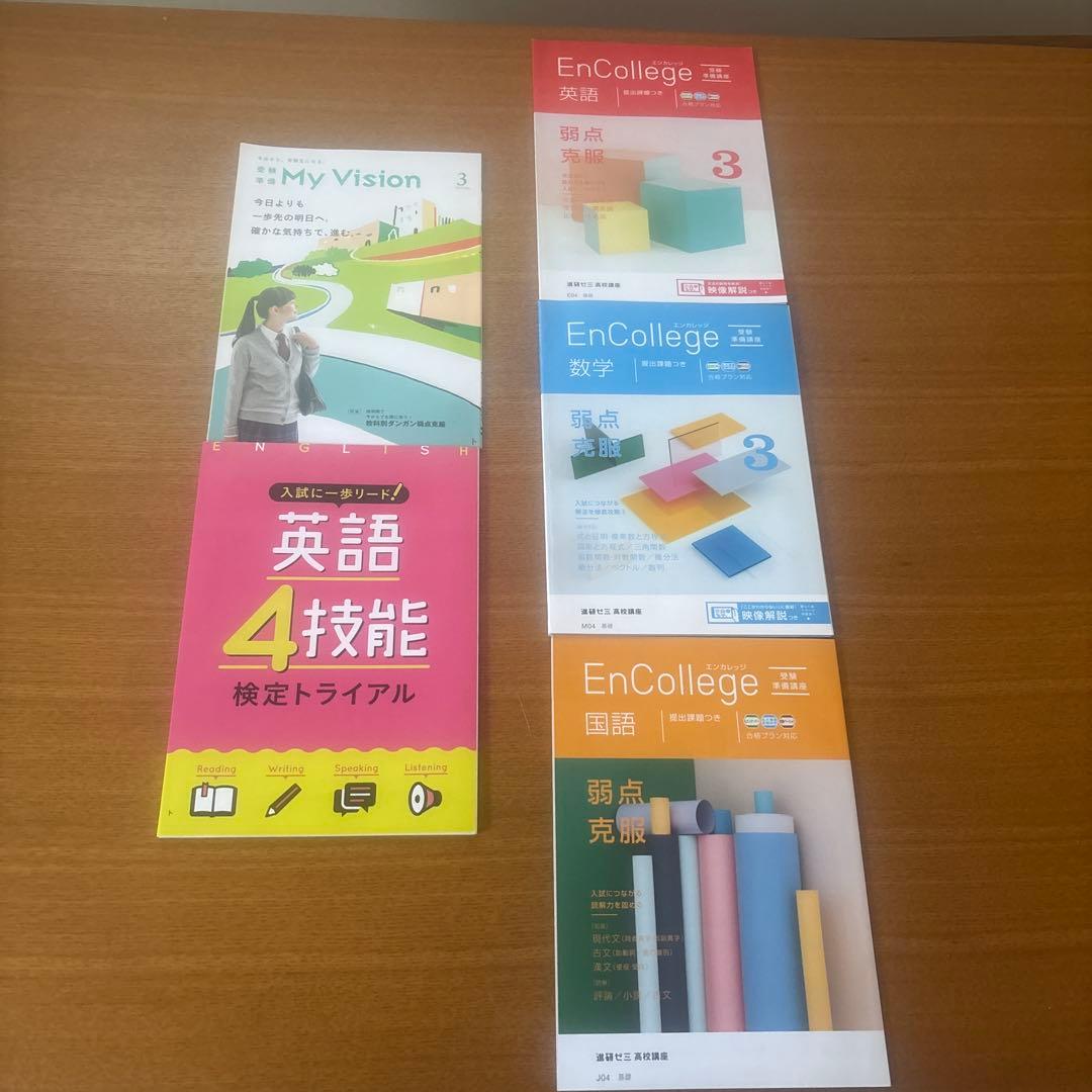 進研ゼミ 高2 受験準備講座 2019年1〜3月 教材セット書き込みなし