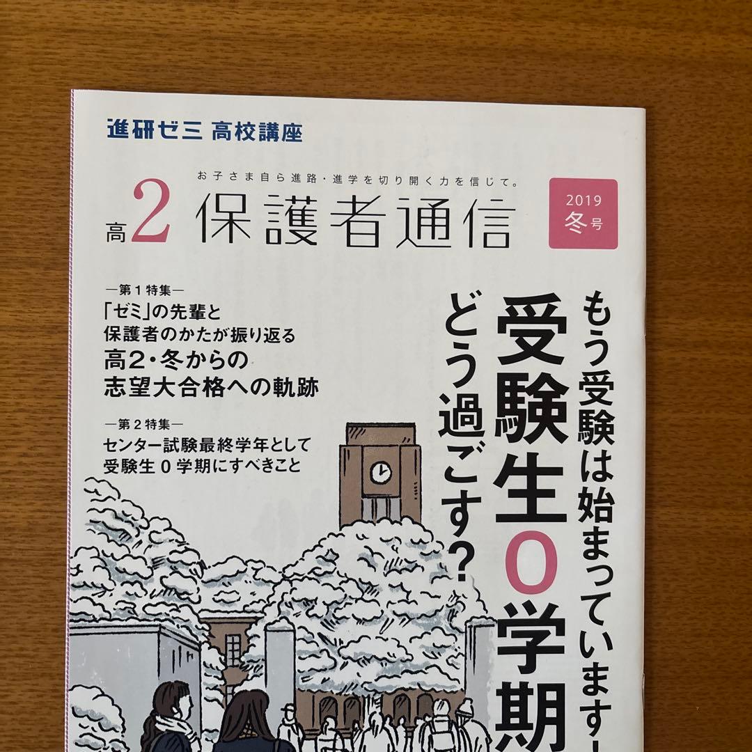 進研ゼミ 高2 受験準備講座 2019年1〜3月 教材セット書き込みなし