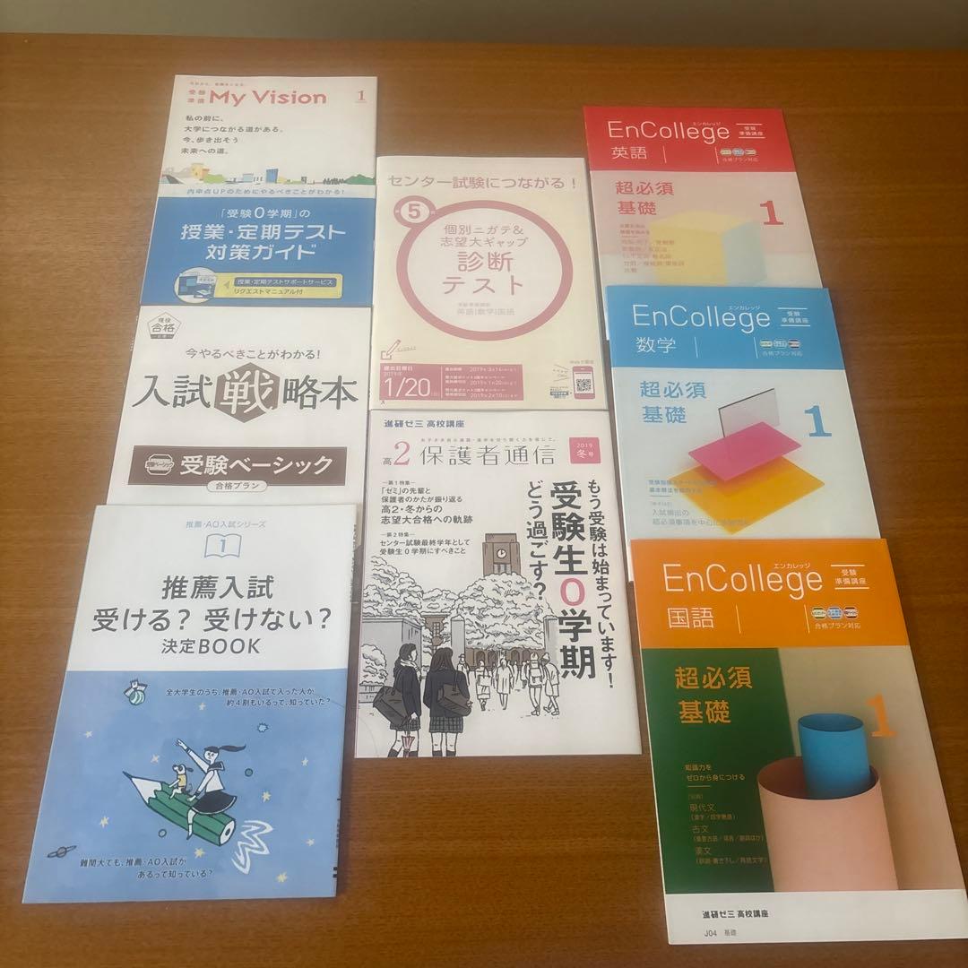 進研ゼミ 高2 受験準備講座 2019年1〜3月 教材セット書き込みなし