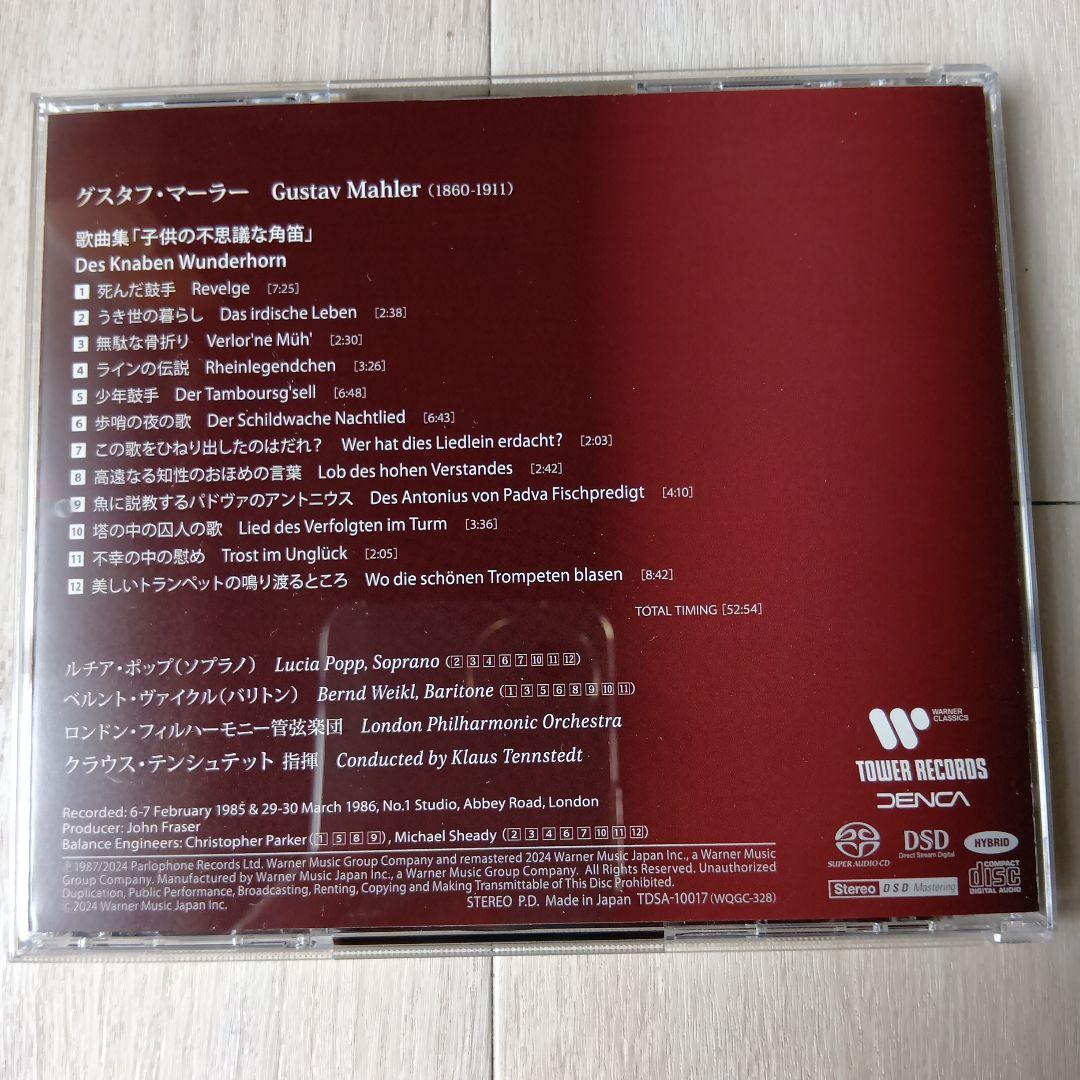 SACD　テンシュテット　マーラー: 交響曲第1番 、大地の歌、子供の角笛　3枚