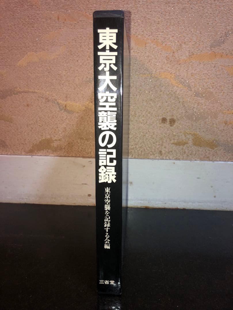 超レア  大和書房  山口県百科事典