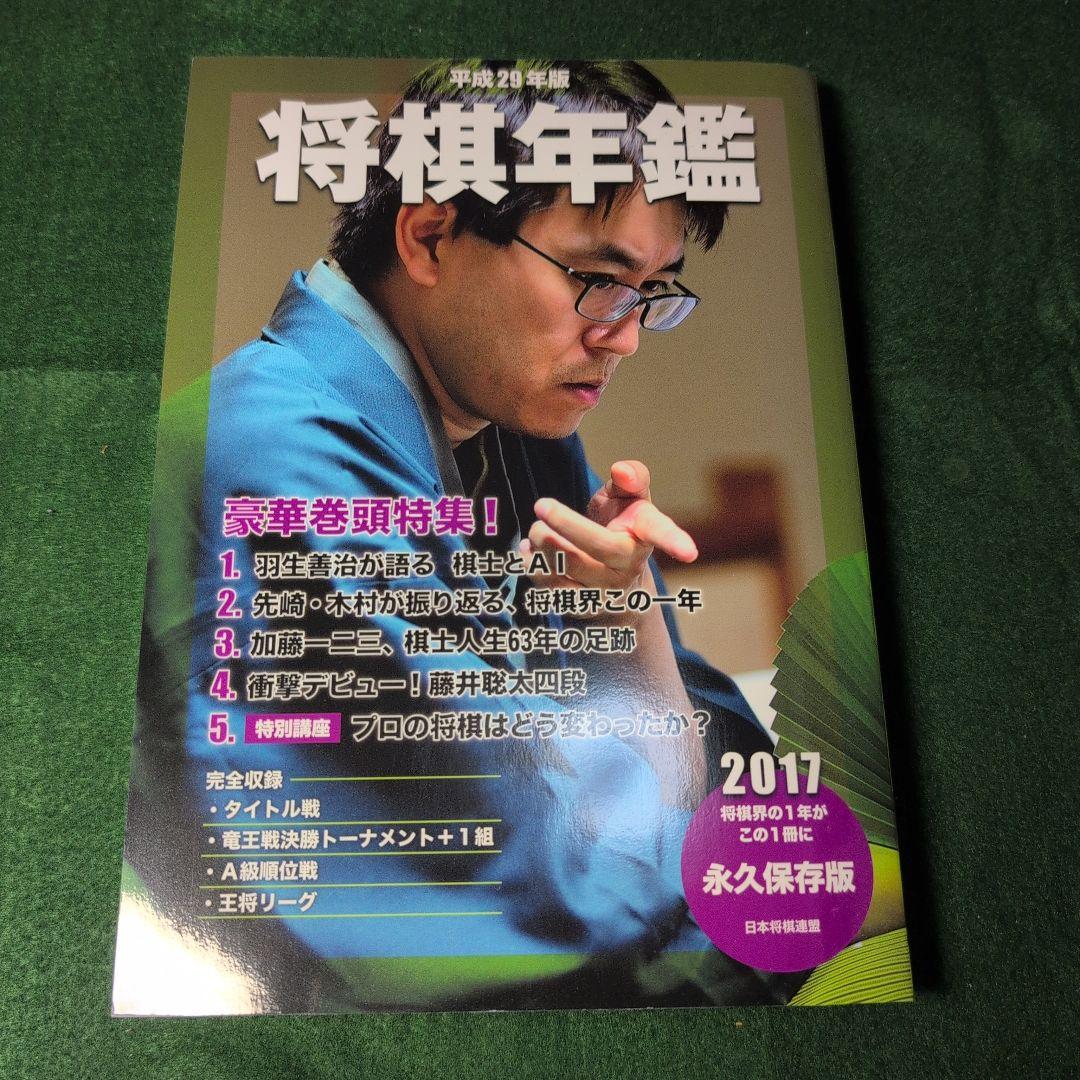 将棋年鑑 7巻セット（2013〜2019）