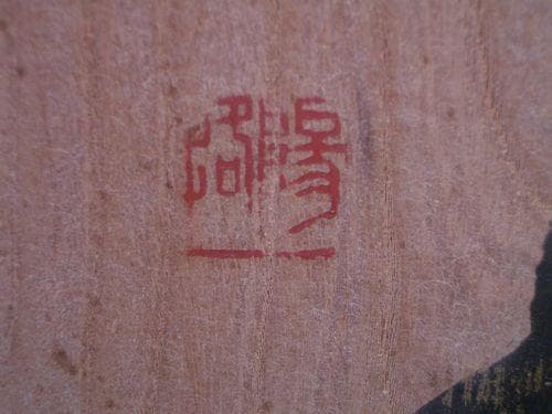 ◆◇　お値下げ 希少！欅　壁掛け　一休禅師の言葉　◆◇