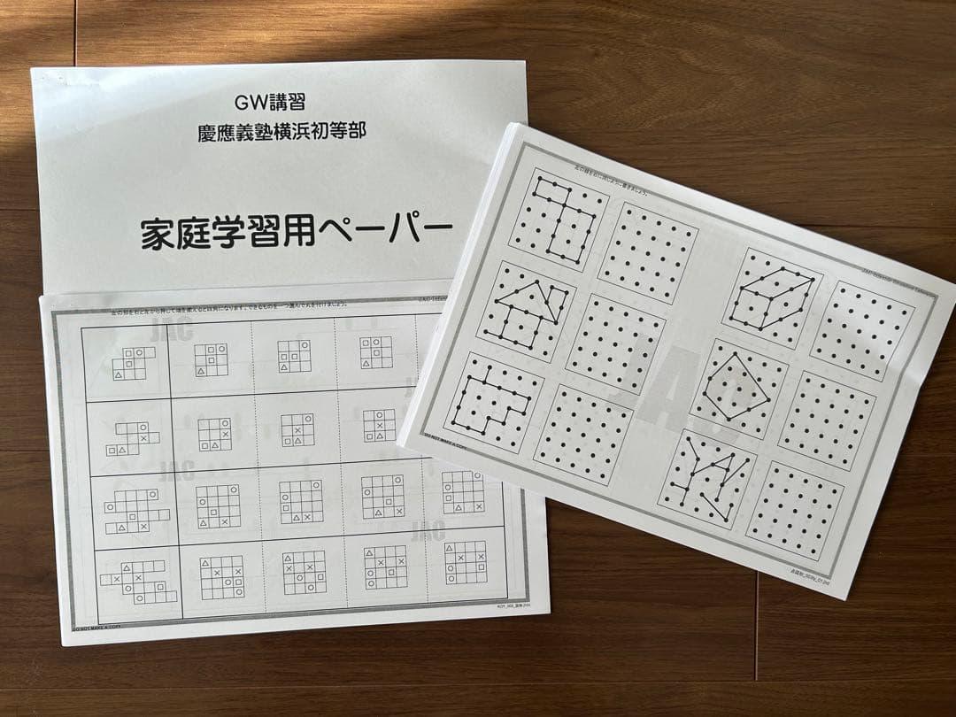 慶應横浜GW講習 家庭学習用ペーパー　ジャック幼児教育研究所
