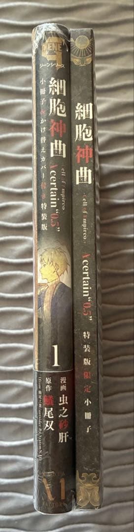 細胞神曲 小冊子&かけ替えカバー付き特装版　アニメイト特典リーフレット付