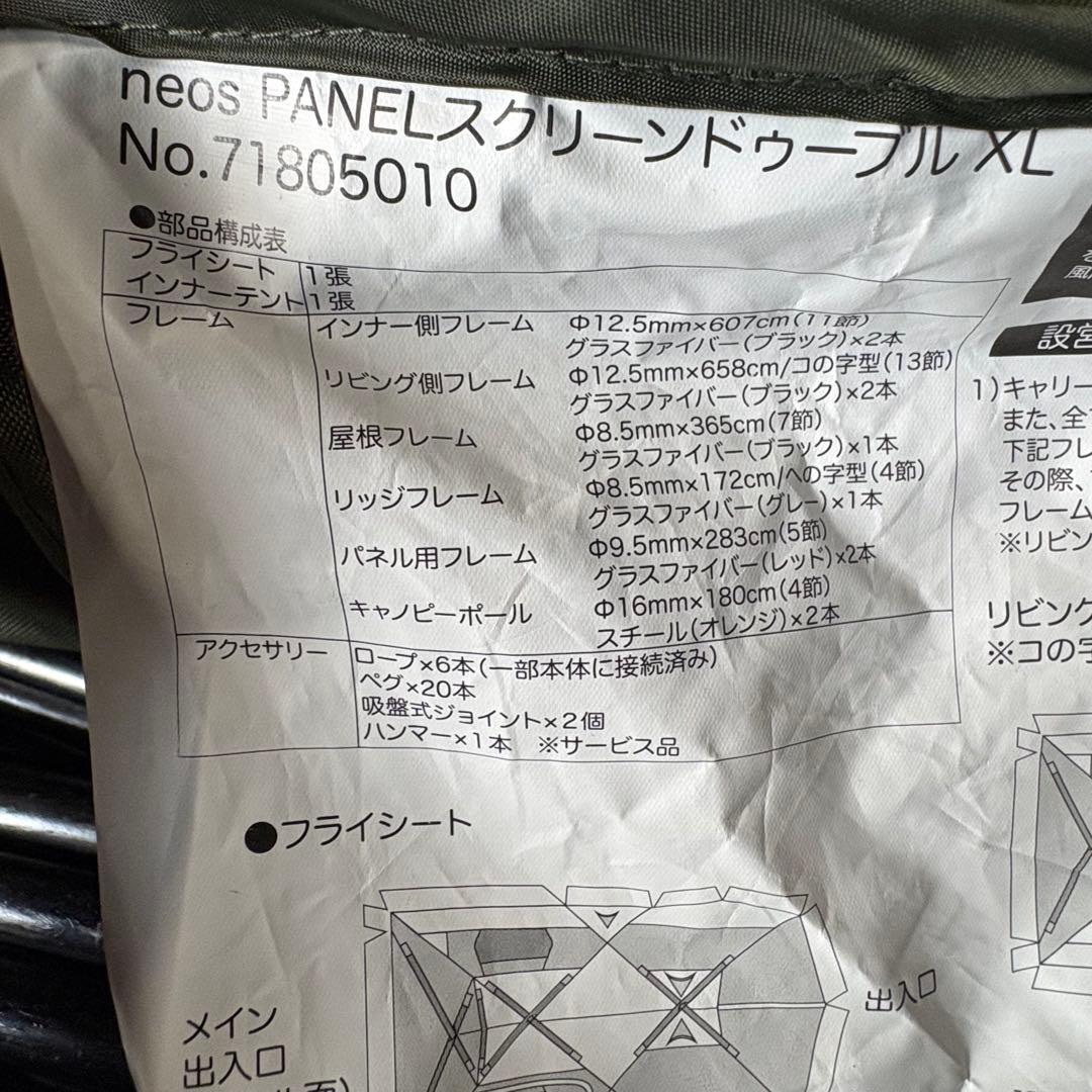 【送料込】ロゴス LOGOS neos PANELスクリーンドゥーブルXL