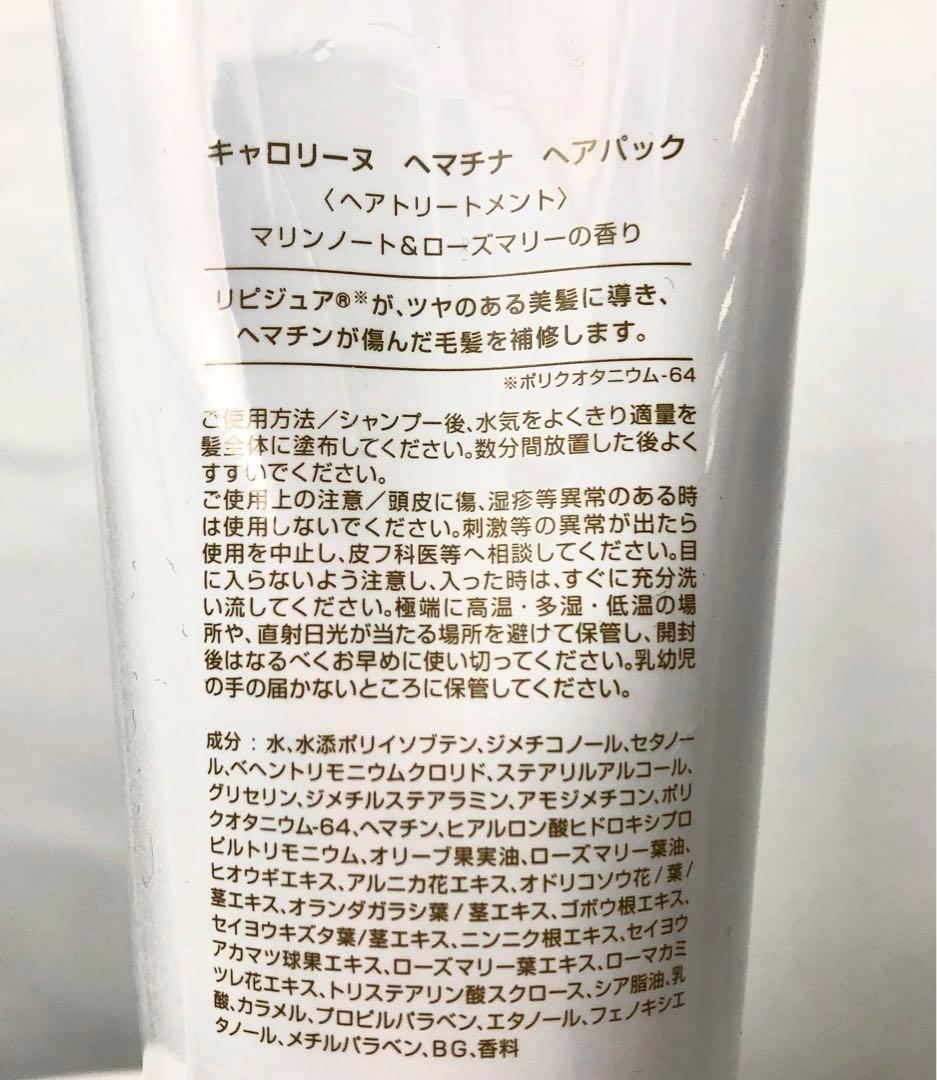 新品未使用 キャロリーヌ ヘマチナシャンプー310ml&ヘアパック250ml