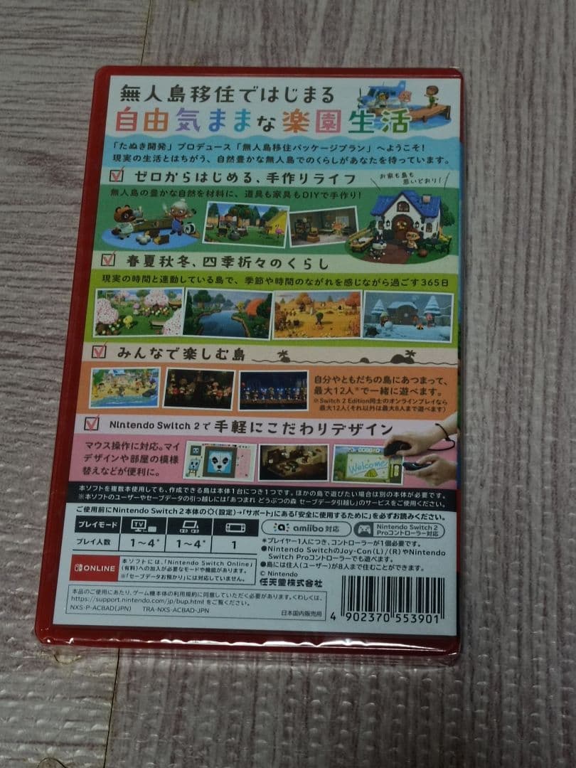 あつまれ どうぶつの森 Nintendo Switch 2 Edition