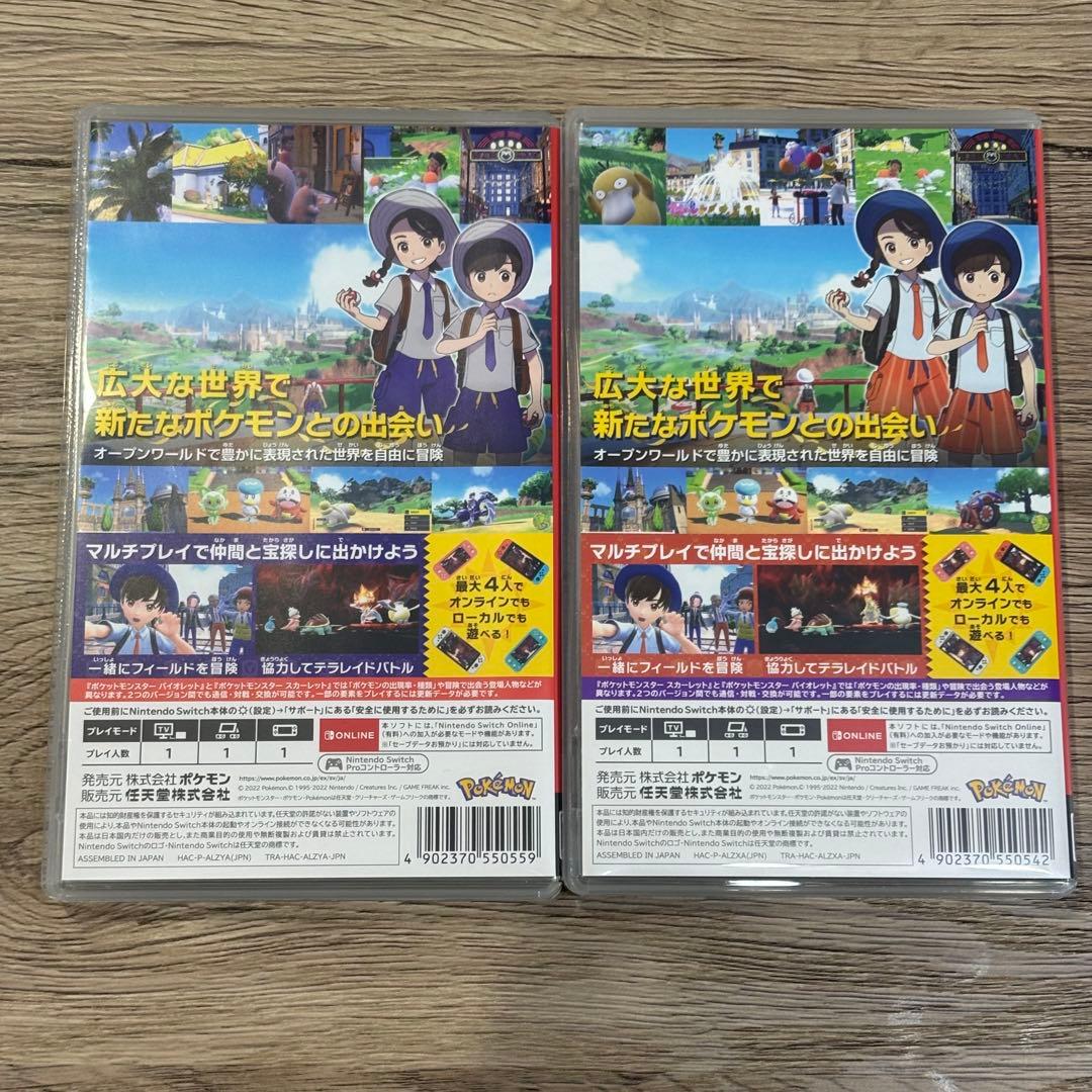 【ダブルパック】ポケットモンスター スカーレット・バイオレット