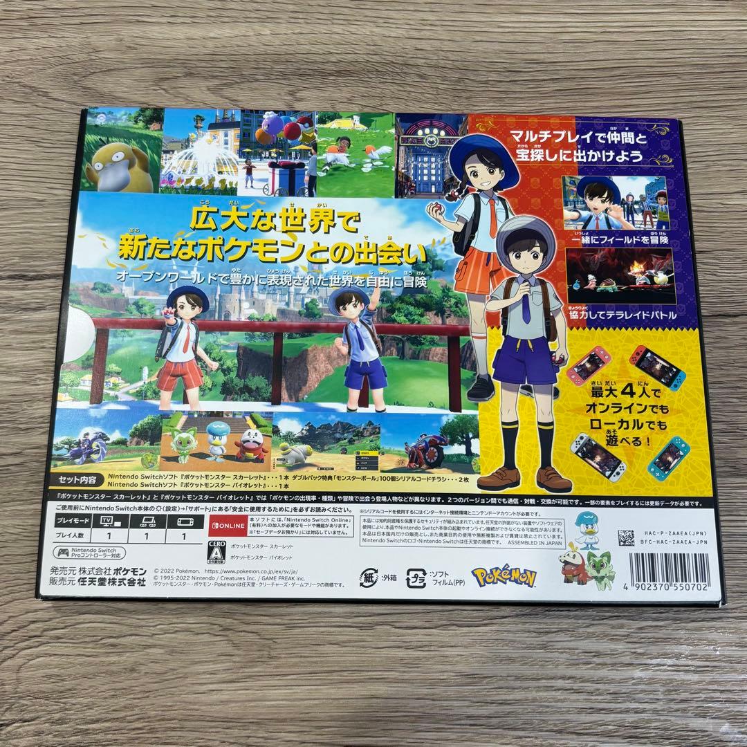 【ダブルパック】ポケットモンスター スカーレット・バイオレット