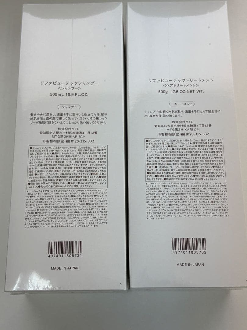 新品未開封　ReFa シャンプー＆トリートメント 500mlセット