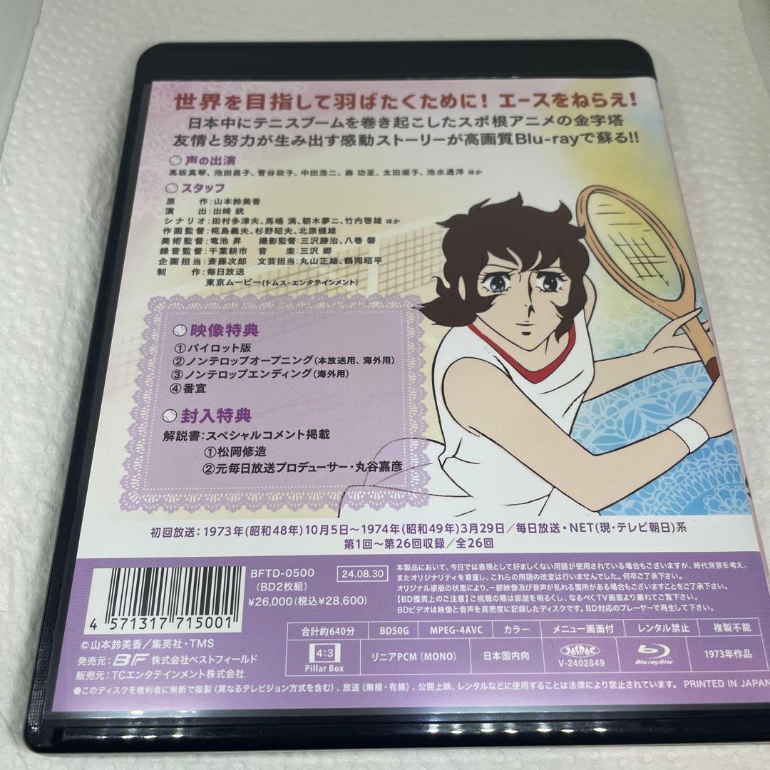 想い出のアニメライブラリー 第140集 エースをねらえ!〈2枚組〉Blu-ray