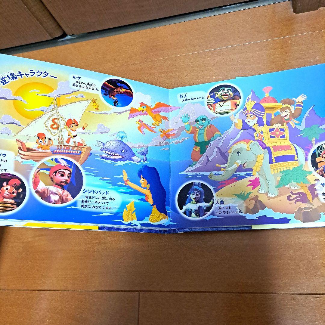 [レア]　船乗りシンドバッドの冒険　東京ディズニーリゾートキッズガイドえほん