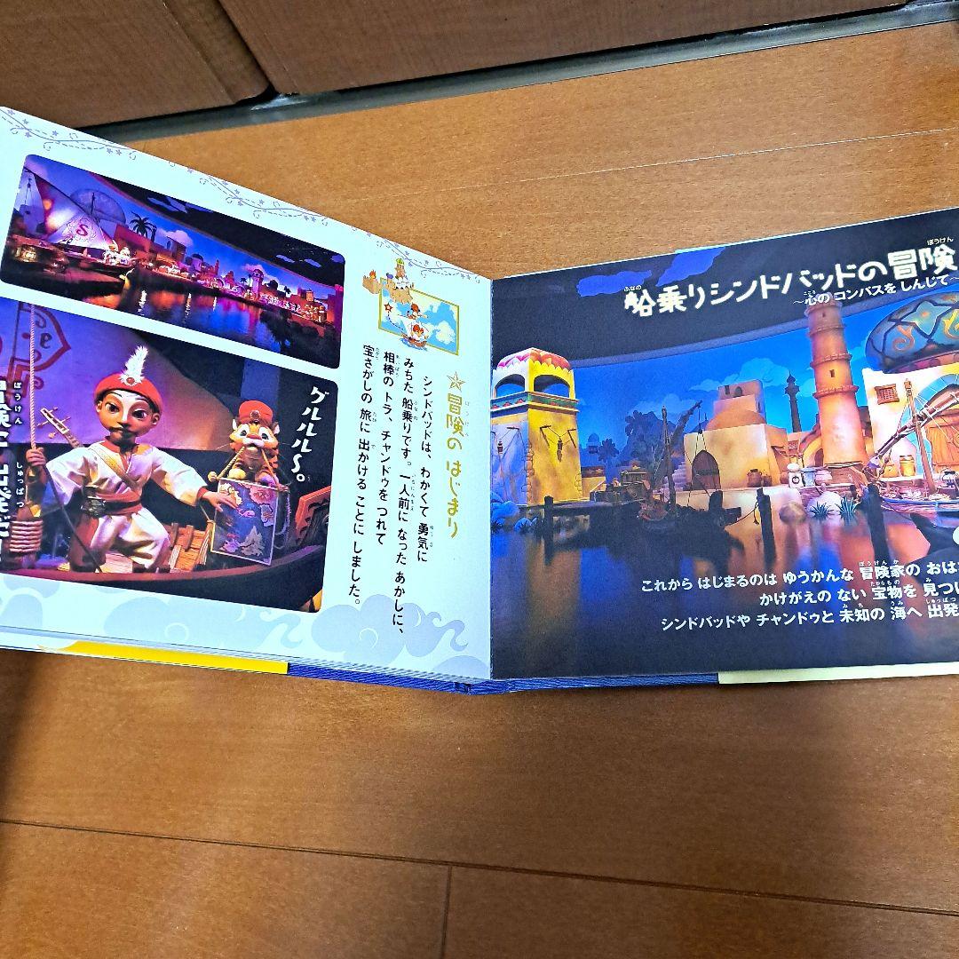 [レア]　船乗りシンドバッドの冒険　東京ディズニーリゾートキッズガイドえほん
