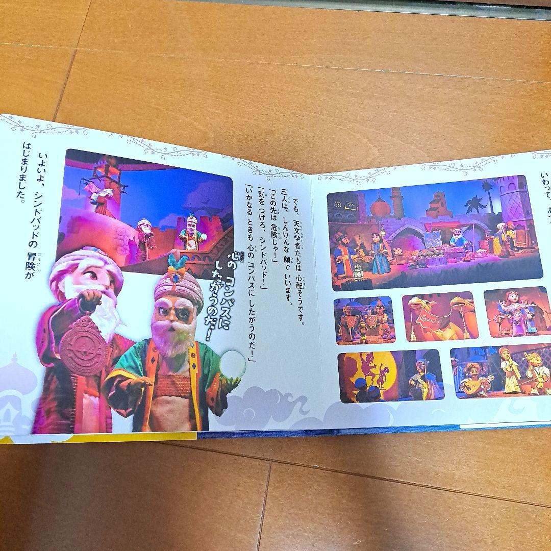 [レア]　船乗りシンドバッドの冒険　東京ディズニーリゾートキッズガイドえほん