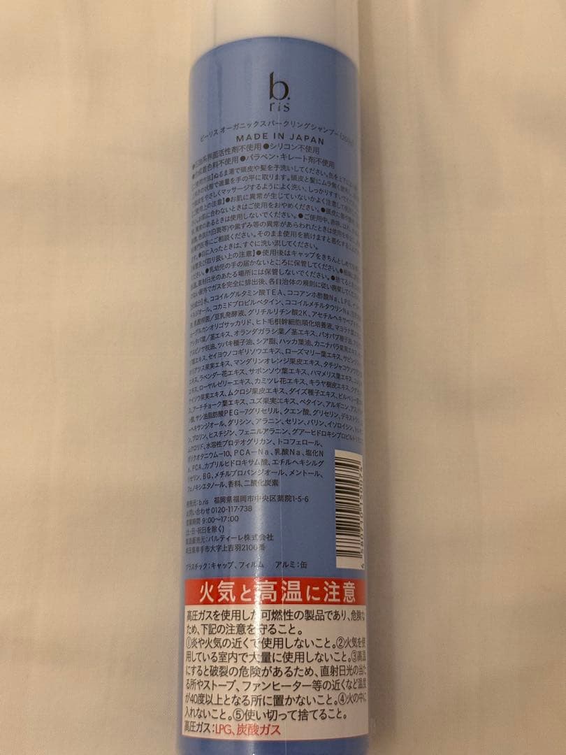 ビーリス　オーガニックスパークリングシャンプー(200g) 3本セット