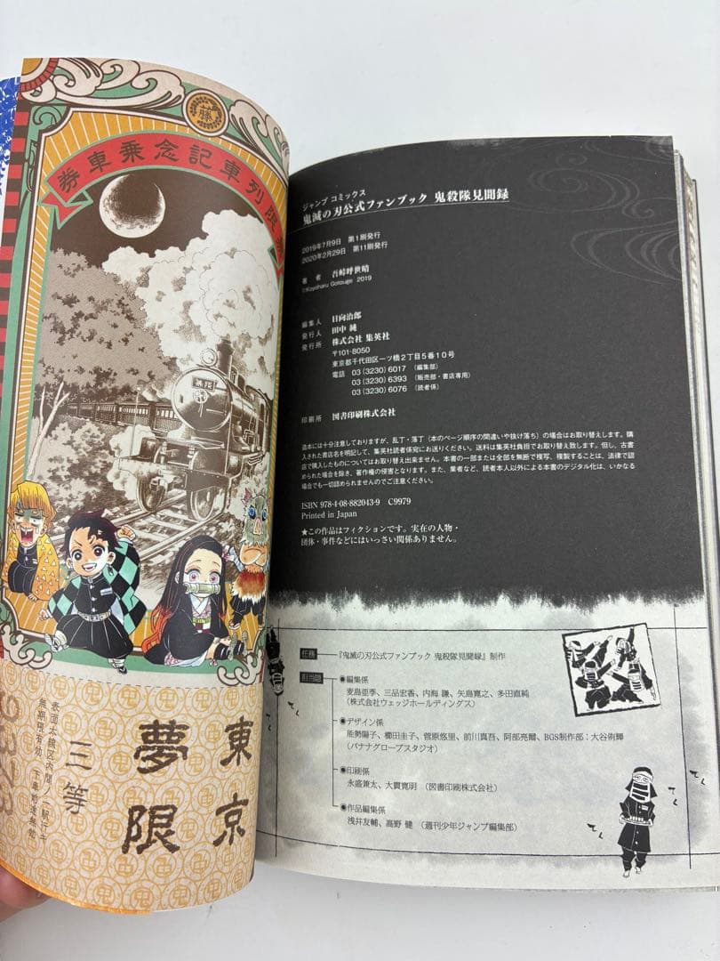 鬼滅の刃 全23巻セット公式ファンブック付き