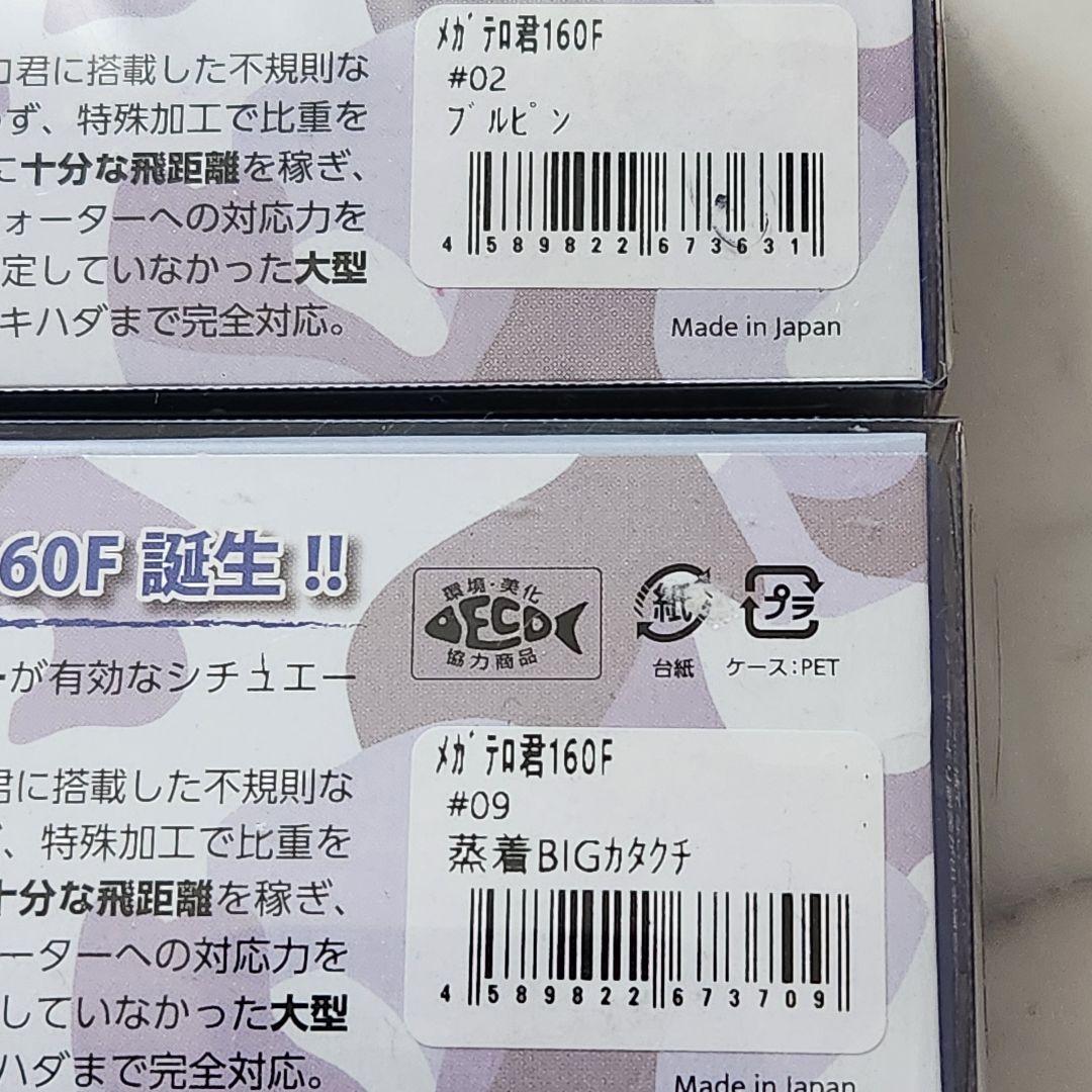 ジャンプライズ メガテロ君160F ブルピン 蒸着BIGカタクチ