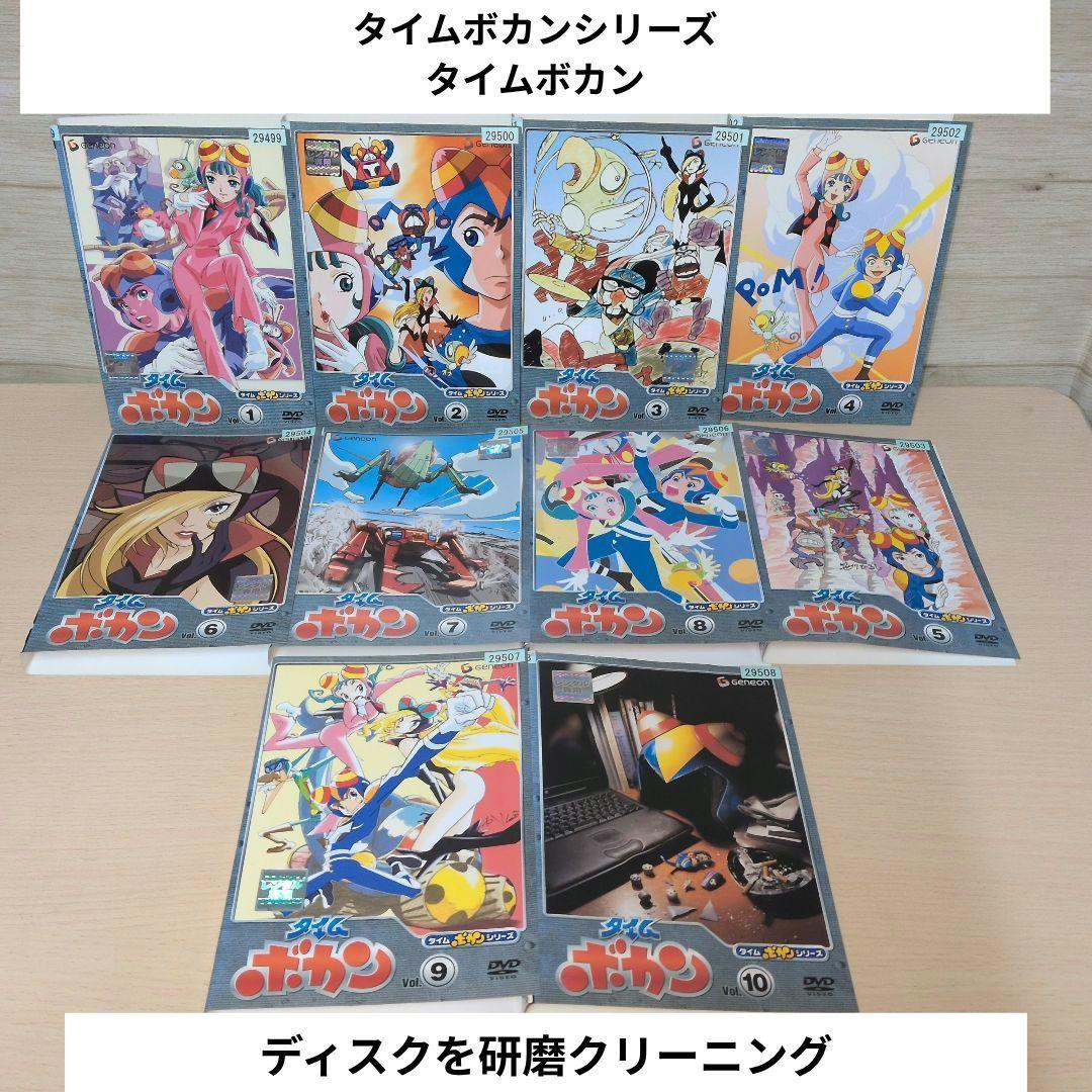 タイムボカンシリーズ タイムボカン DVD 1~10全巻セット