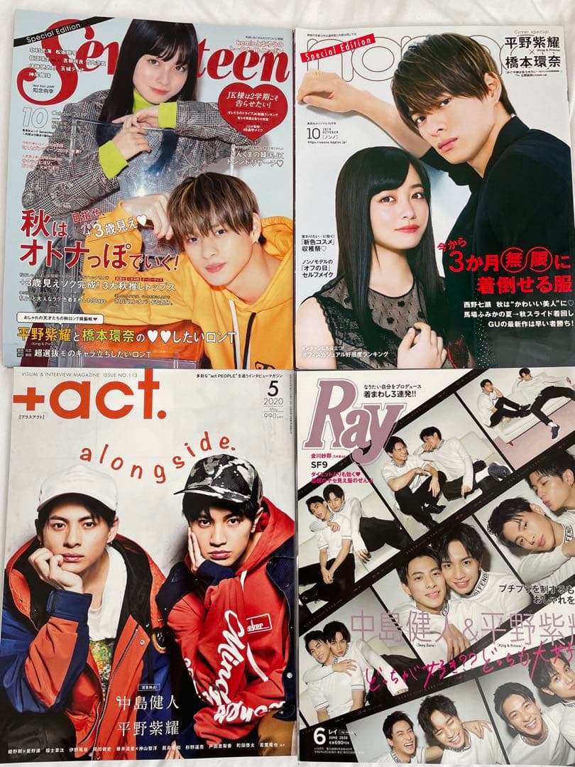 平野紫耀 King & Prince 表紙雑誌 17冊 まとめ売り