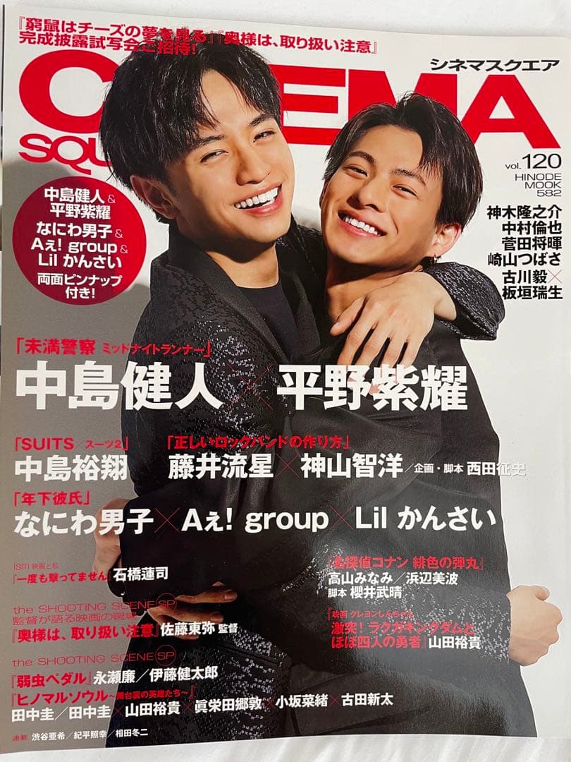 平野紫耀 King & Prince 表紙雑誌 17冊 まとめ売り