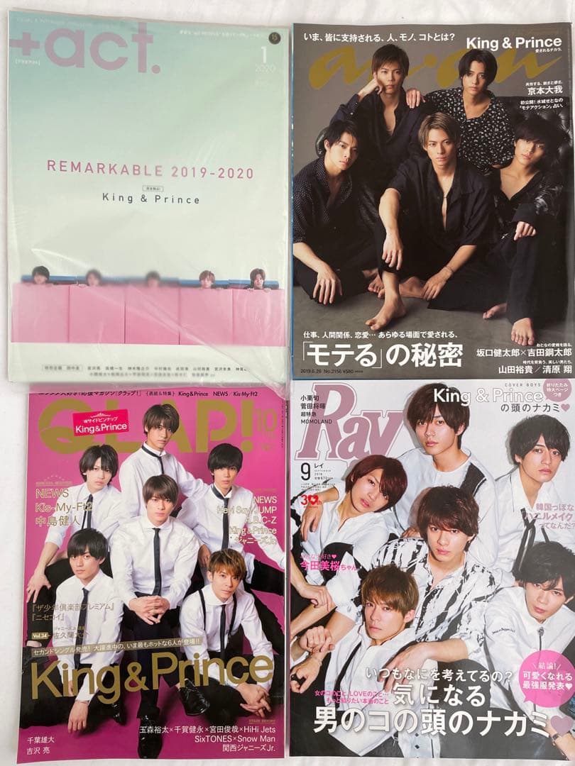 平野紫耀 King & Prince 表紙雑誌 17冊 まとめ売り